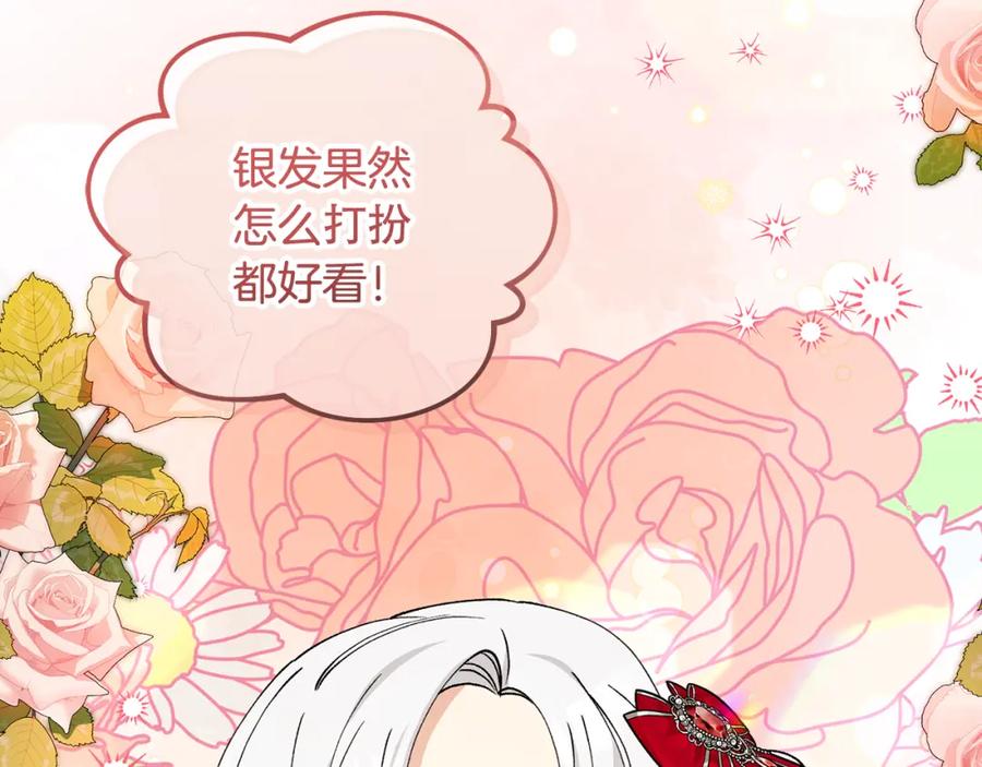 《捡了美男后被他缠上》第47话 外出游玩 第24页
