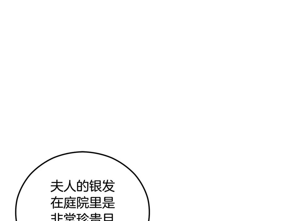 《捡了美男后被他缠上》第47话 外出游玩 第3页