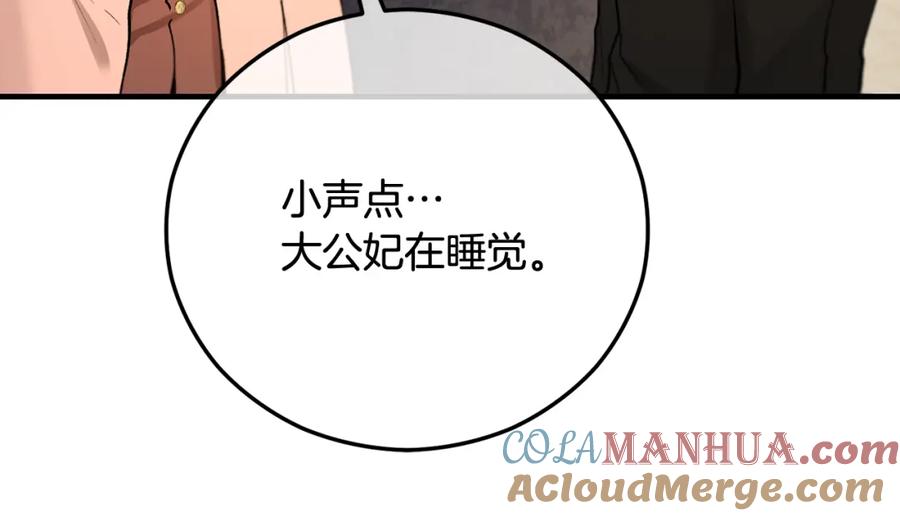 《捡了美男后被他缠上》第47话 外出游玩 第161页