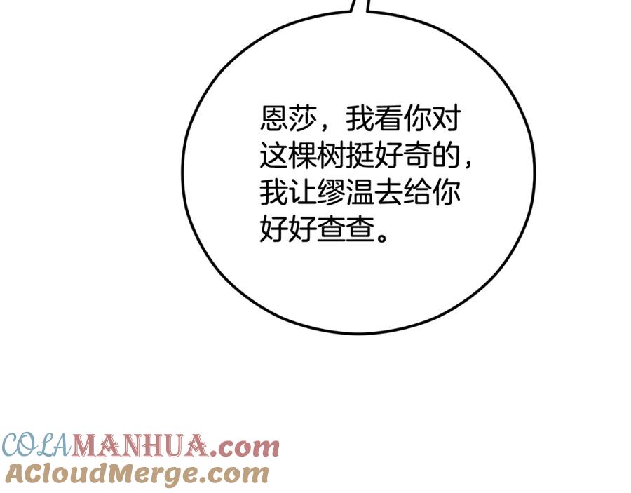 《捡了美男后被他缠上》第47话 外出游玩 第113页