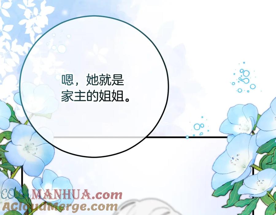 《捡了美男后被他缠上》第47话 外出游玩 第17页