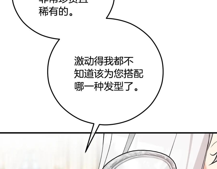《捡了美男后被他缠上》第47话 外出游玩 第4页