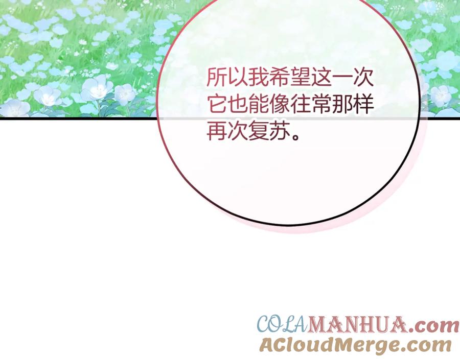 《捡了美男后被他缠上》第47话 外出游玩 第133页
