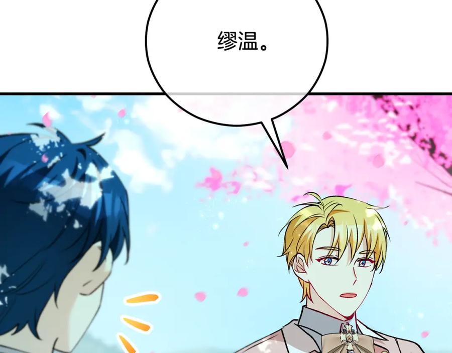 《捡了美男后被他缠上》第47话 外出游玩 第106页