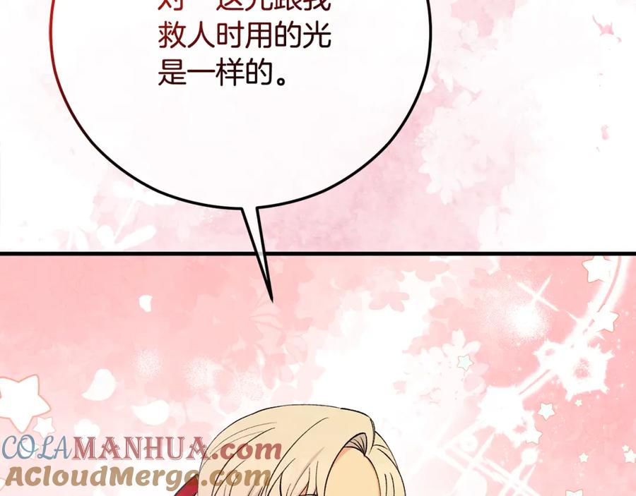 《捡了美男后被他缠上》第47话 外出游玩 第89页