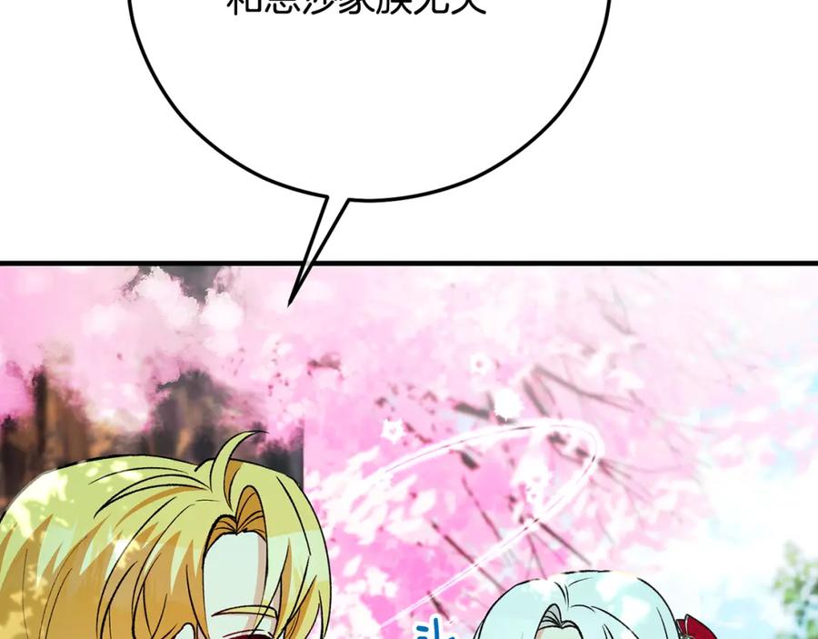 《捡了美男后被他缠上》第47话 外出游玩 第96页