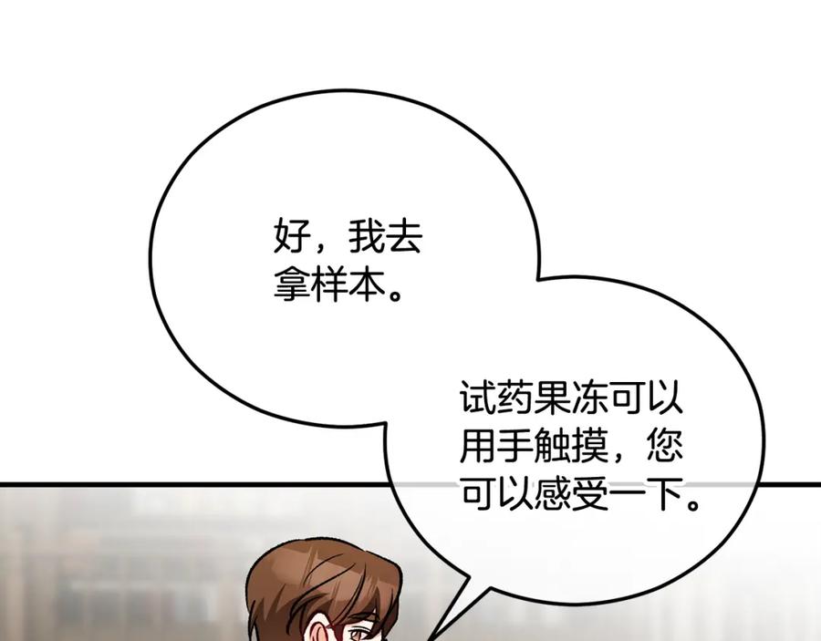 《捡了美男后被他缠上》第48话 警告萨伊提 第146页