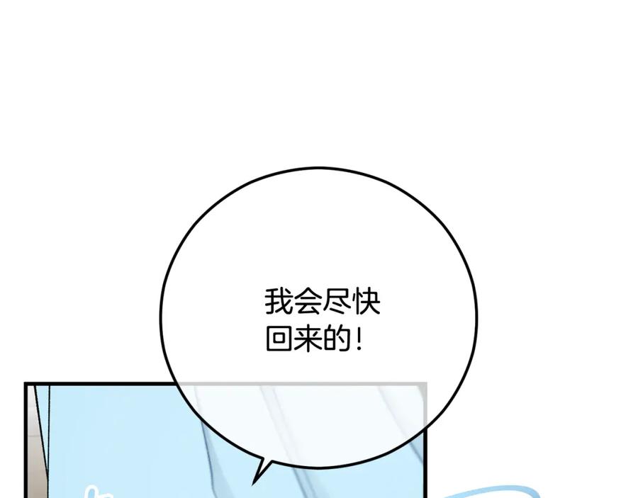 《捡了美男后被他缠上》第48话 警告萨伊提 第122页