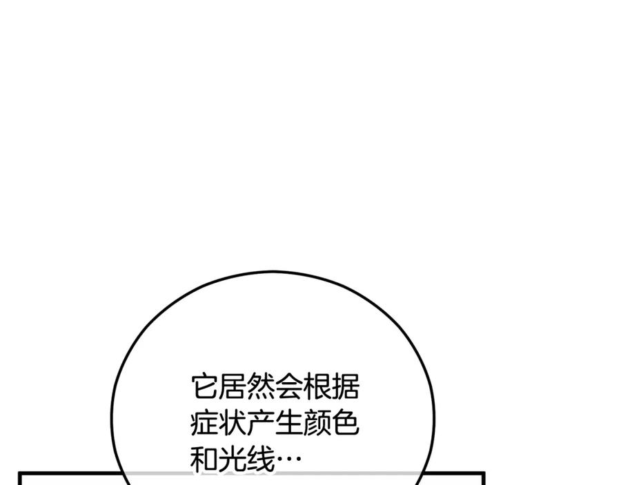 《捡了美男后被他缠上》第48话 警告萨伊提 第162页