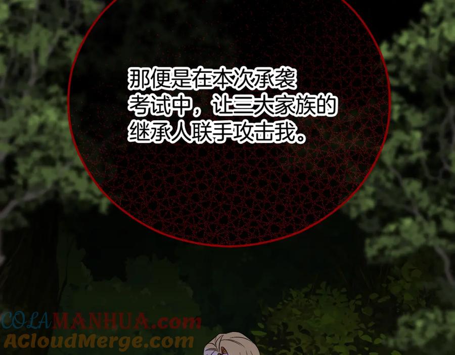 《捡了美男后被他缠上》第48话 警告萨伊提 第37页