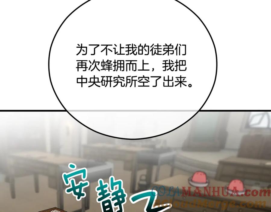 《捡了美男后被他缠上》第48话 警告萨伊提 第97页