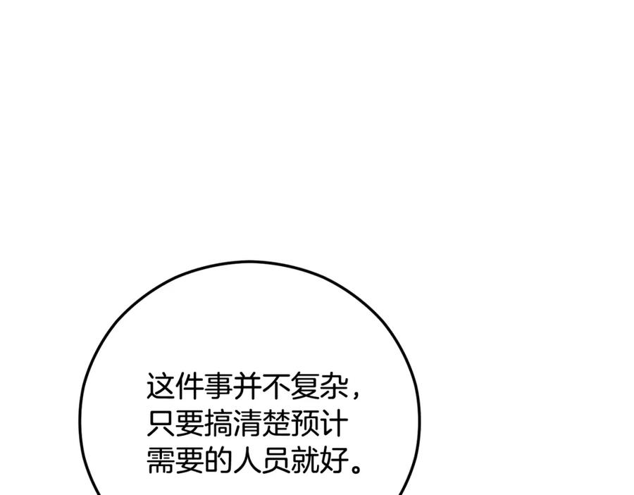《捡了美男后被他缠上》第48话 警告萨伊提 第75页