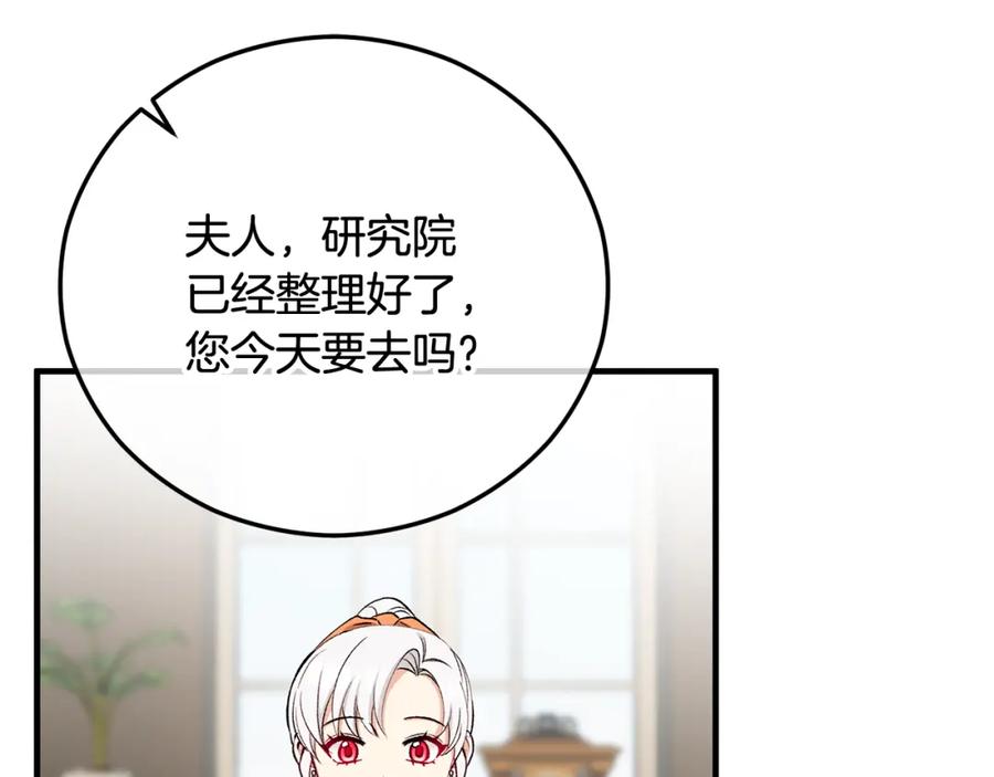 《捡了美男后被他缠上》第48话 警告萨伊提 第63页