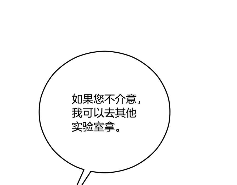 《捡了美男后被他缠上》第48话 警告萨伊提 第143页