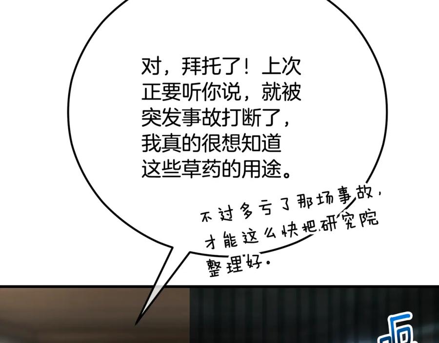 《捡了美男后被他缠上》第48话 警告萨伊提 第103页