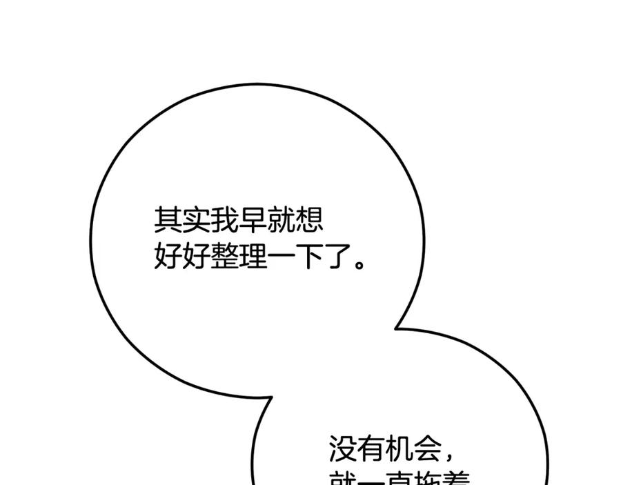《捡了美男后被他缠上》第48话 警告萨伊提 第92页