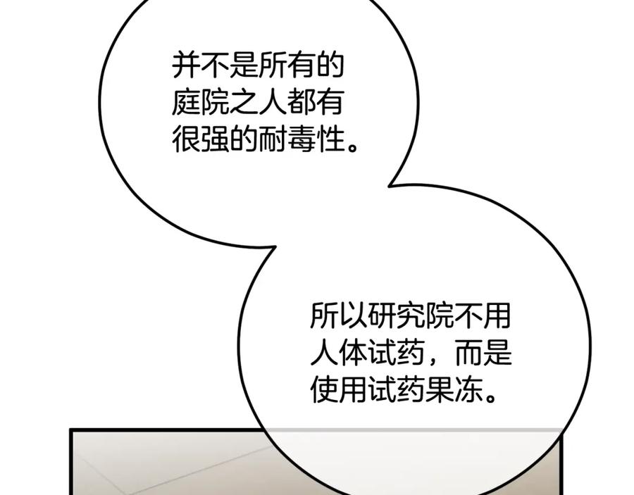 《捡了美男后被他缠上》第48话 警告萨伊提 第136页