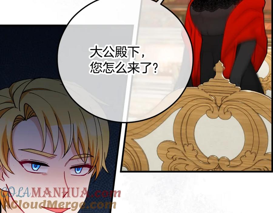 《捡了美男后被他缠上》第48话 警告萨伊提 第5页