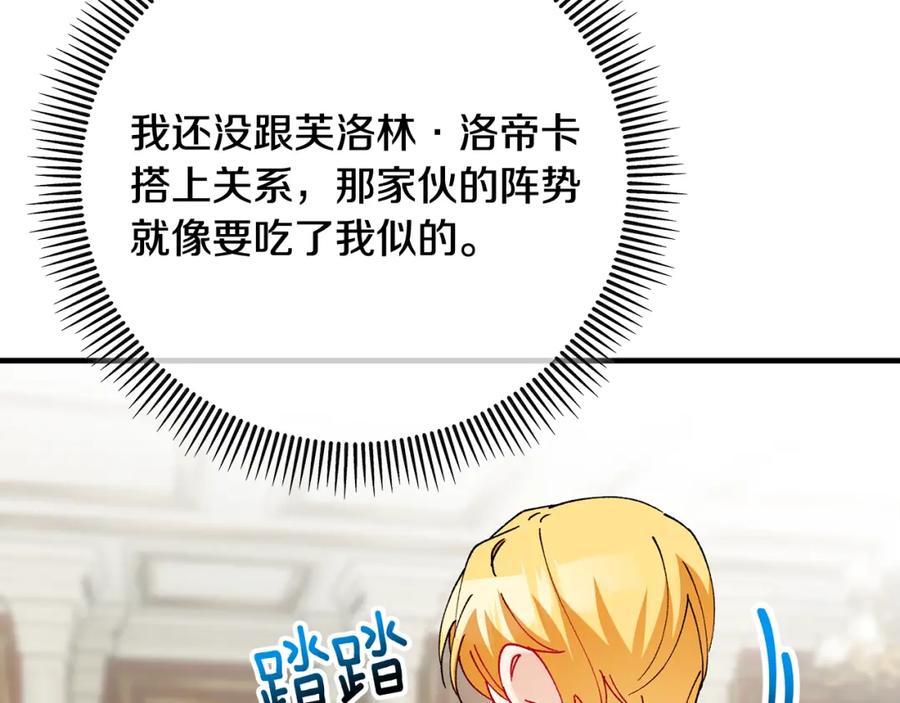 《捡了美男后被他缠上》第48话 警告萨伊提 第51页