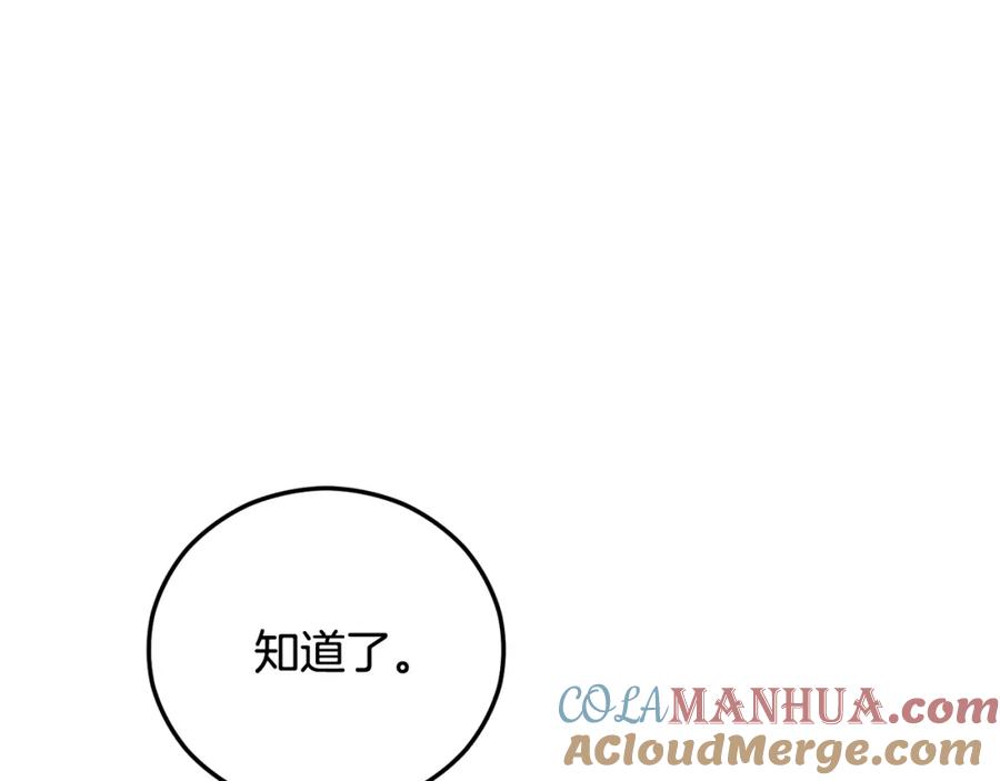 《捡了美男后被他缠上》第48话 警告萨伊提 第85页
