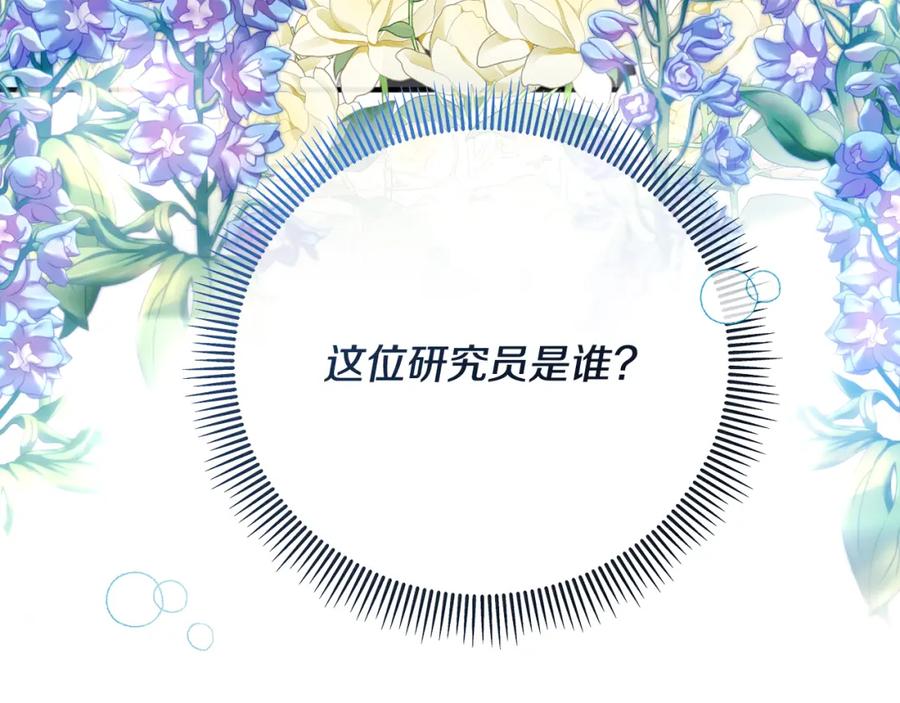 《捡了美男后被他缠上》第48话 警告萨伊提 第183页