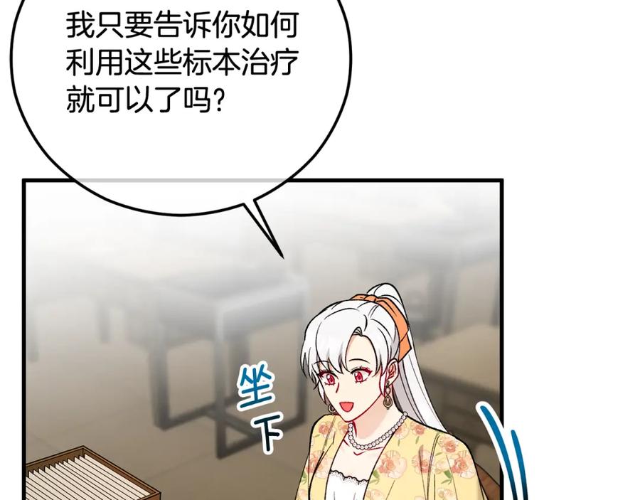 《捡了美男后被他缠上》第48话 警告萨伊提 第100页