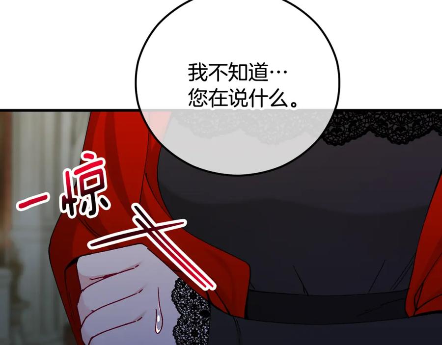 《捡了美男后被他缠上》第48话 警告萨伊提 第20页