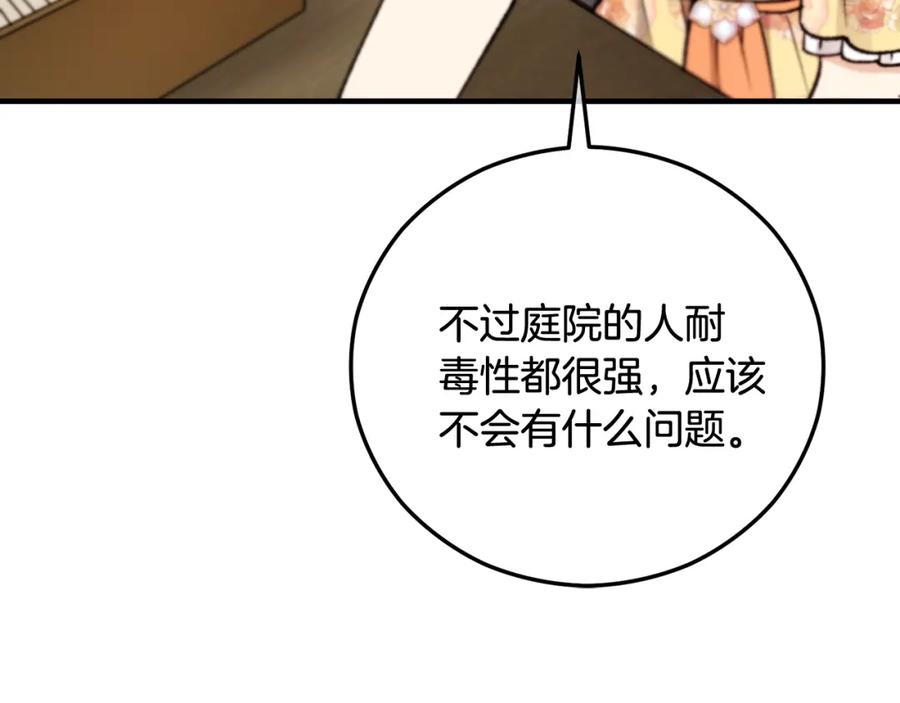 《捡了美男后被他缠上》第48话 警告萨伊提 第127页