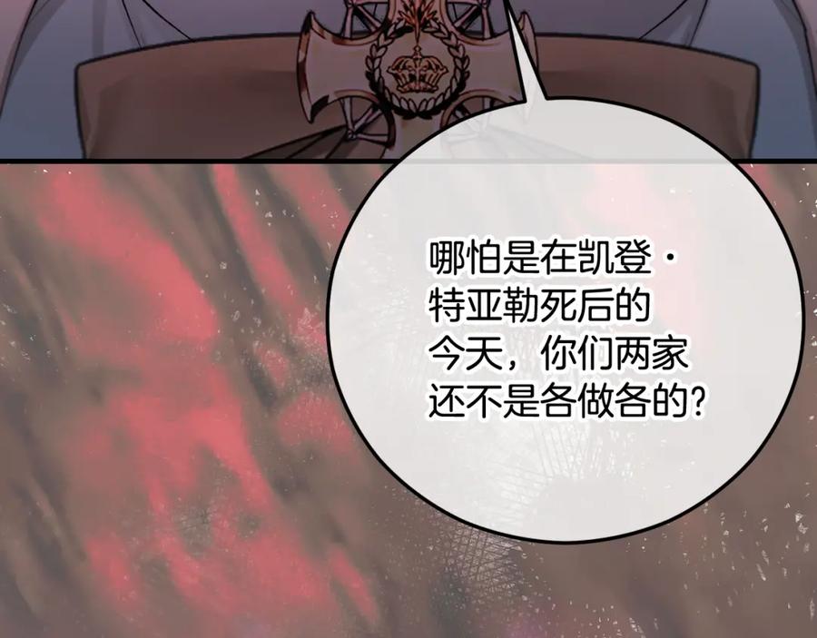 《捡了美男后被他缠上》第48话 警告萨伊提 第24页