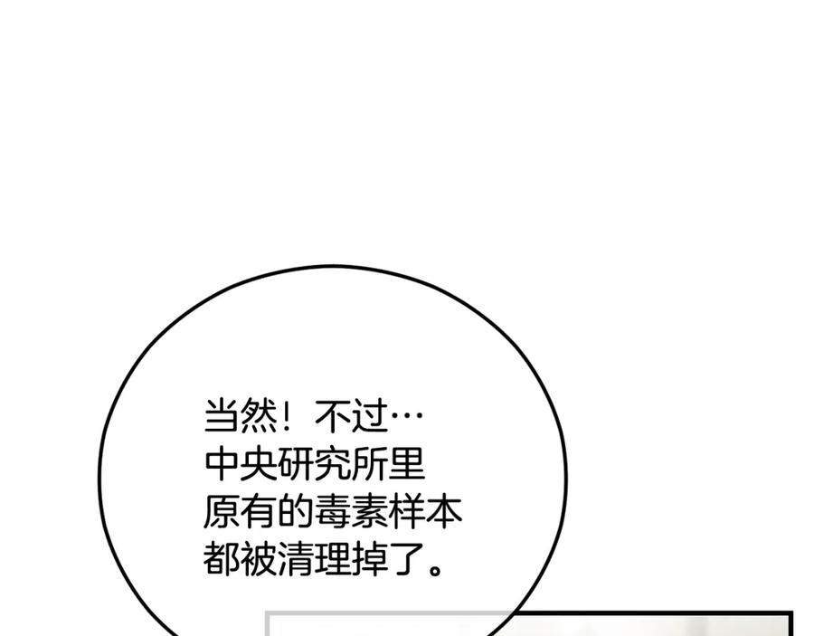 《捡了美男后被他缠上》第48话 警告萨伊提 第140页