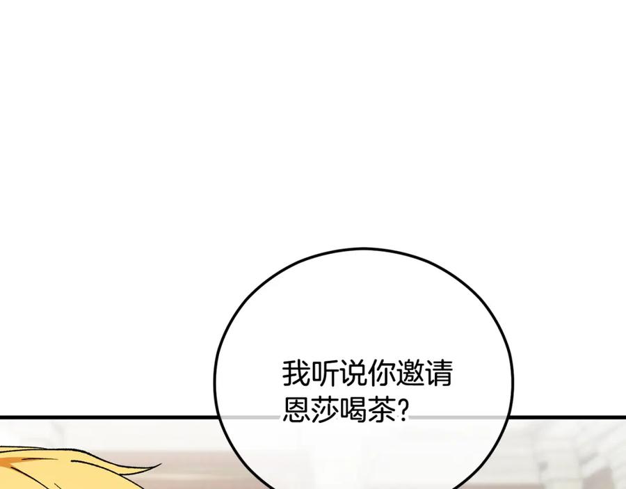 《捡了美男后被他缠上》第48话 警告萨伊提 第10页