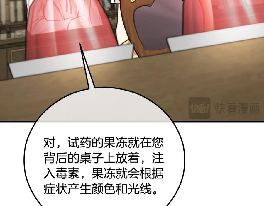 《捡了美男后被他缠上》第48话 警告萨伊提 第134页