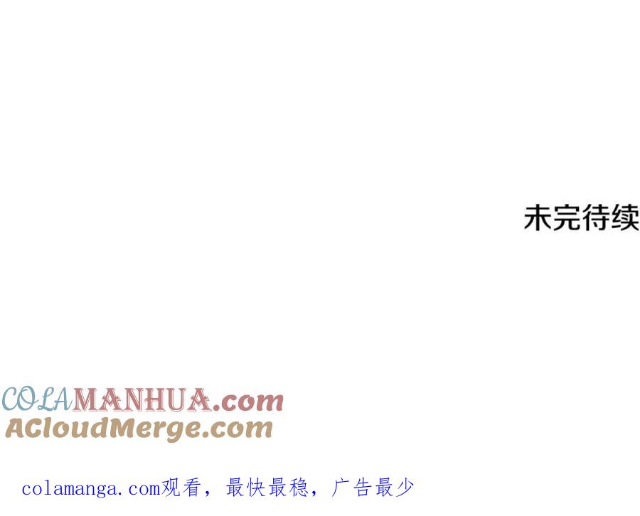 《捡了美男后被他缠上》第48话 警告萨伊提 第185页