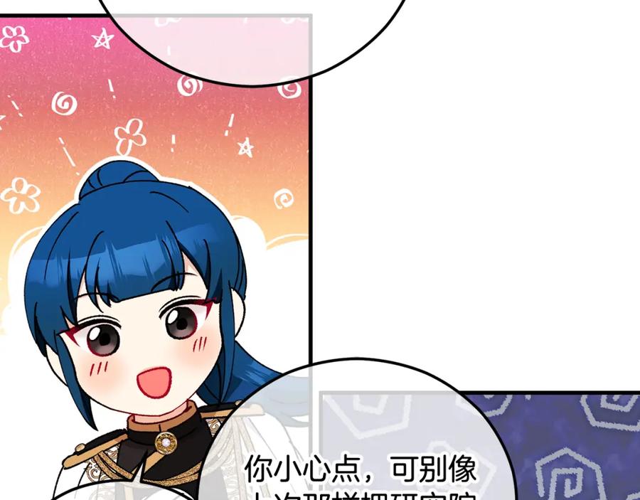 《捡了美男后被他缠上》第48话 警告萨伊提 第76页