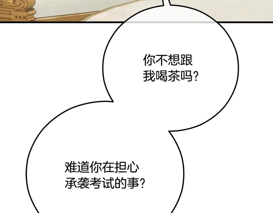 《捡了美男后被他缠上》第48话 警告萨伊提 第18页