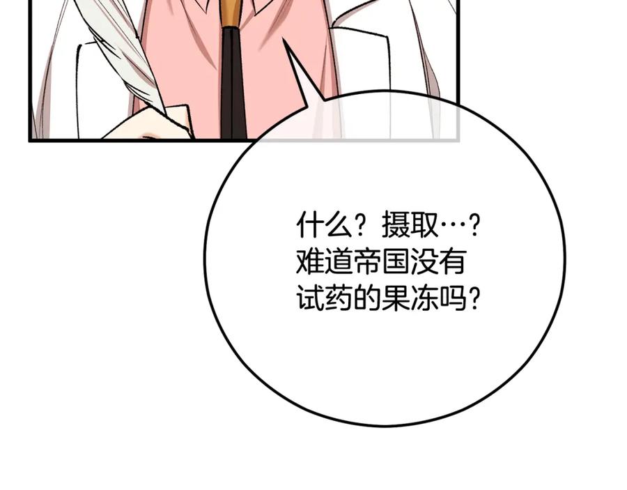 《捡了美男后被他缠上》第48话 警告萨伊提 第131页