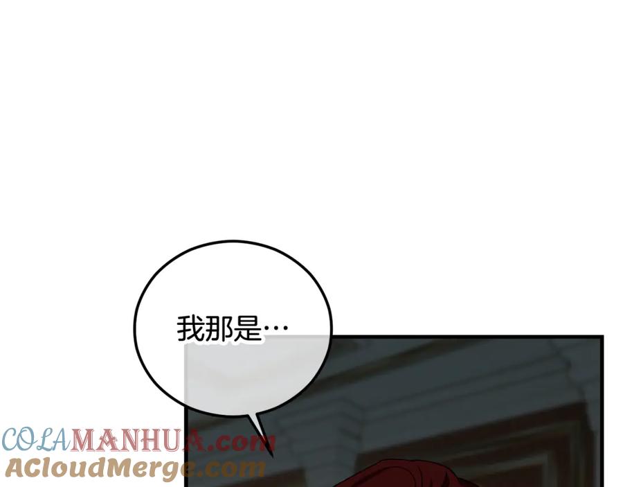 《捡了美男后被他缠上》第48话 警告萨伊提 第13页