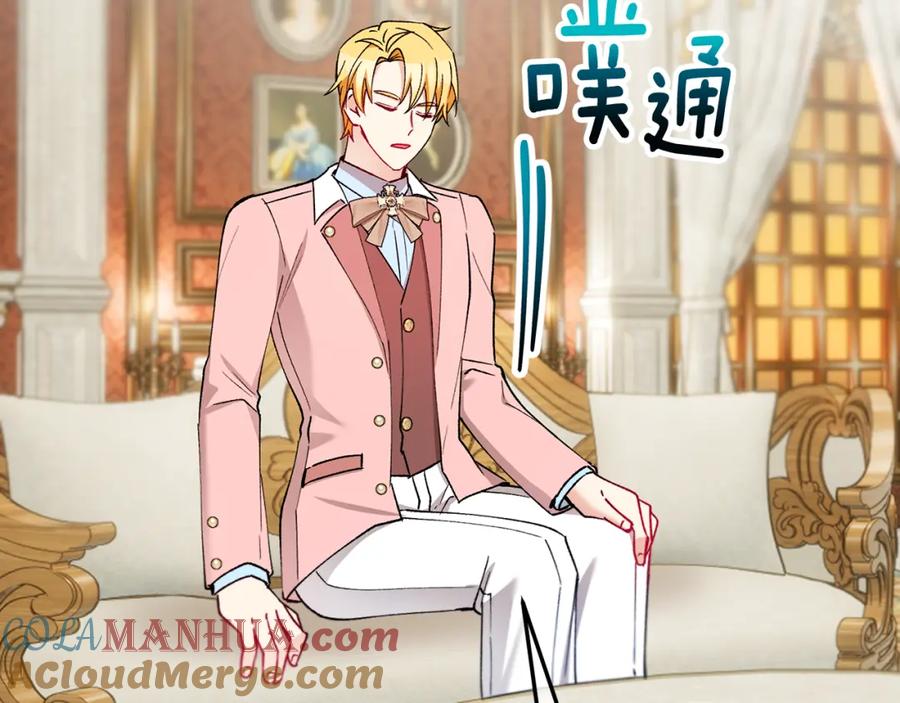 《捡了美男后被他缠上》第48话 警告萨伊提 第17页