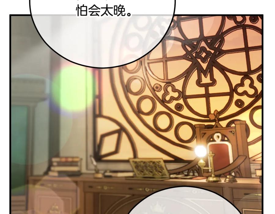 《捡了美男后被他缠上》第48话 警告萨伊提 第120页