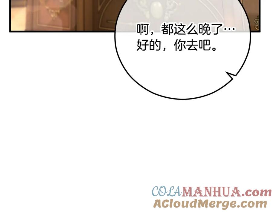 《捡了美男后被他缠上》第48话 警告萨伊提 第121页