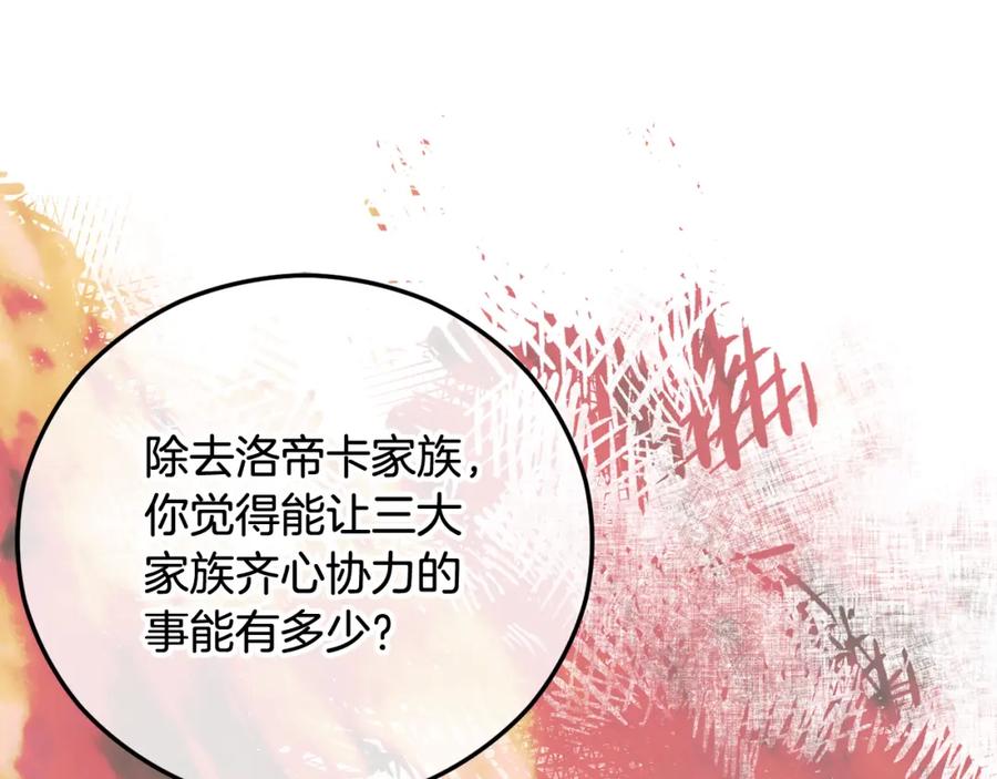 《捡了美男后被他缠上》第48话 警告萨伊提 第22页