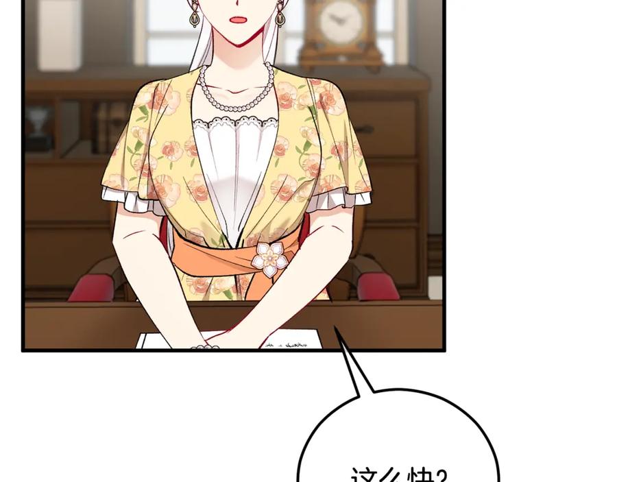 《捡了美男后被他缠上》第48话 警告萨伊提 第64页