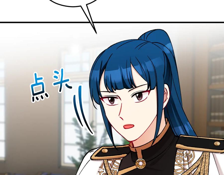 《捡了美男后被他缠上》第48话 警告萨伊提 第86页
