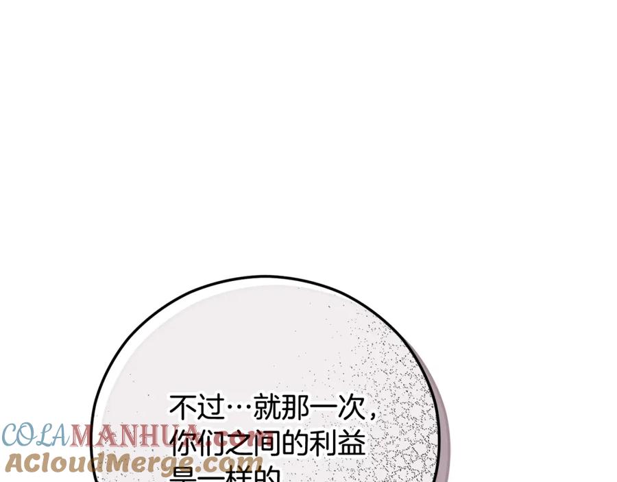 《捡了美男后被他缠上》第48话 警告萨伊提 第33页