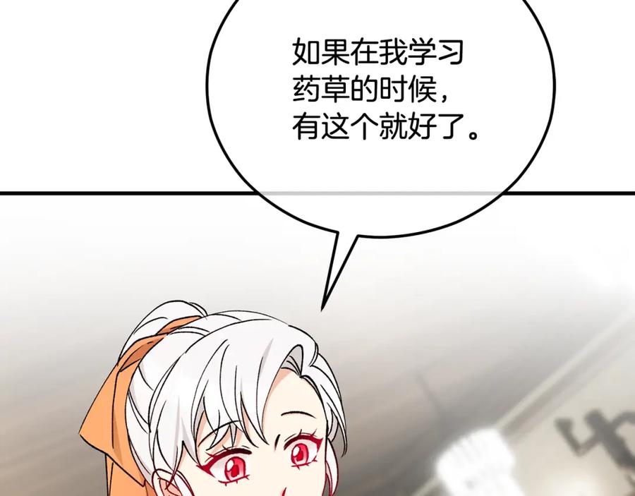 《捡了美男后被他缠上》第48话 警告萨伊提 第166页