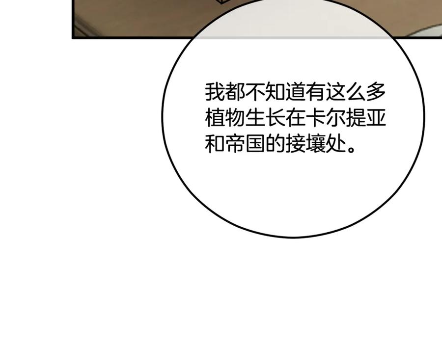 《捡了美男后被他缠上》第48话 警告萨伊提 第112页