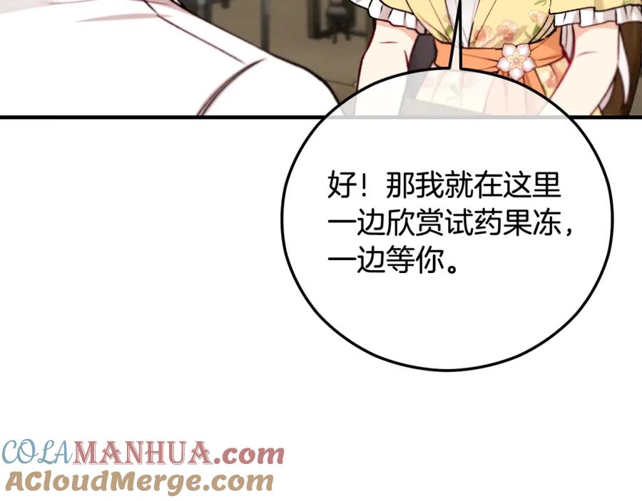 《捡了美男后被他缠上》第48话 警告萨伊提 第145页