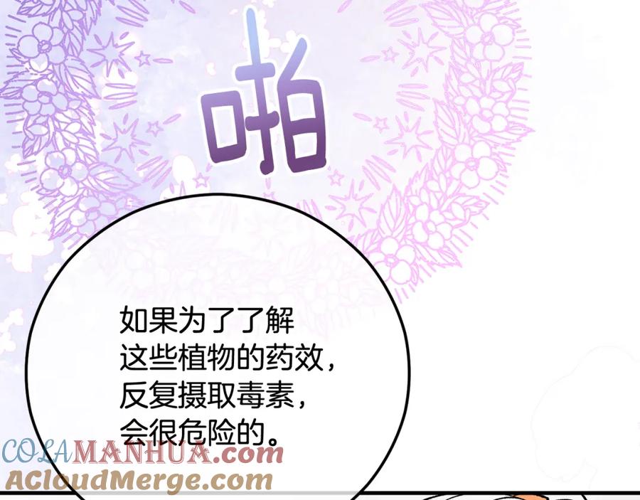 《捡了美男后被他缠上》第48话 警告萨伊提 第125页