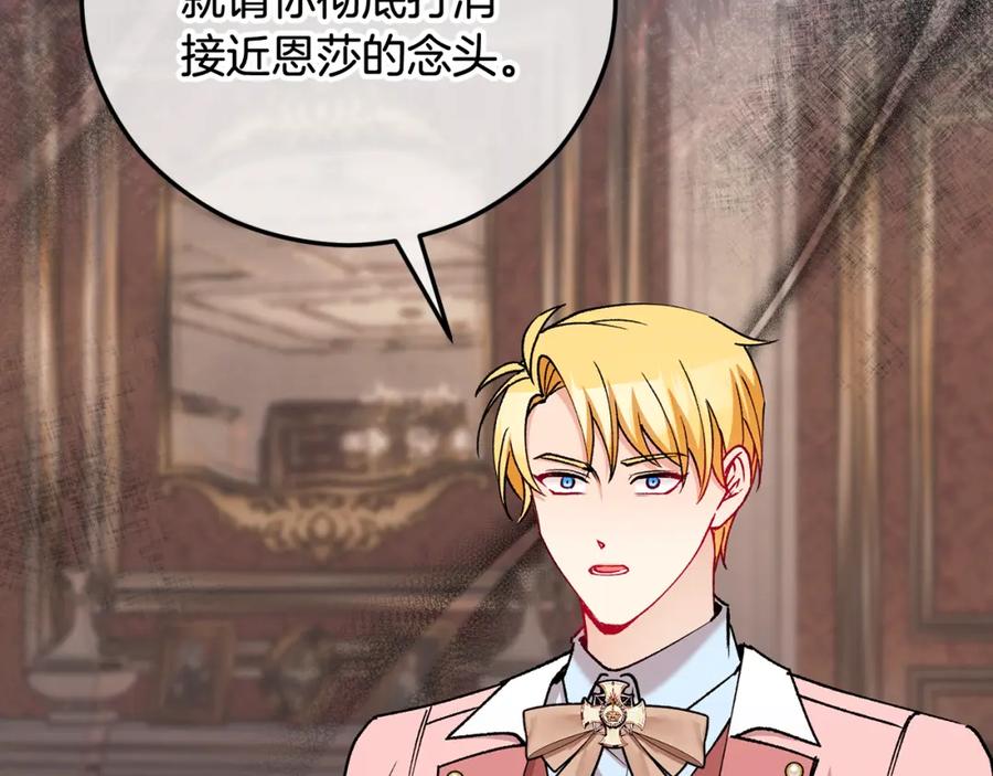 《捡了美男后被他缠上》第48话 警告萨伊提 第47页