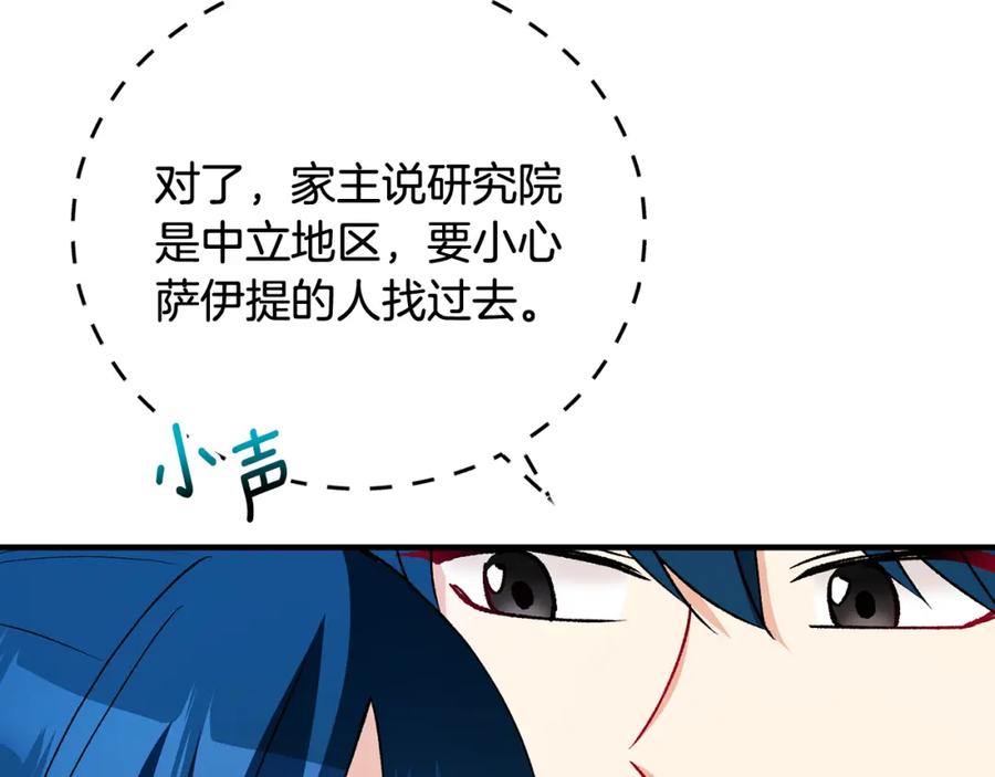 《捡了美男后被他缠上》第48话 警告萨伊提 第79页